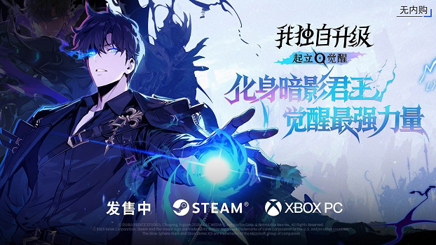 《我獨自升級：起立·覺醒》搶先體驗階段玩家好評如潮，明日11月25日正式發售