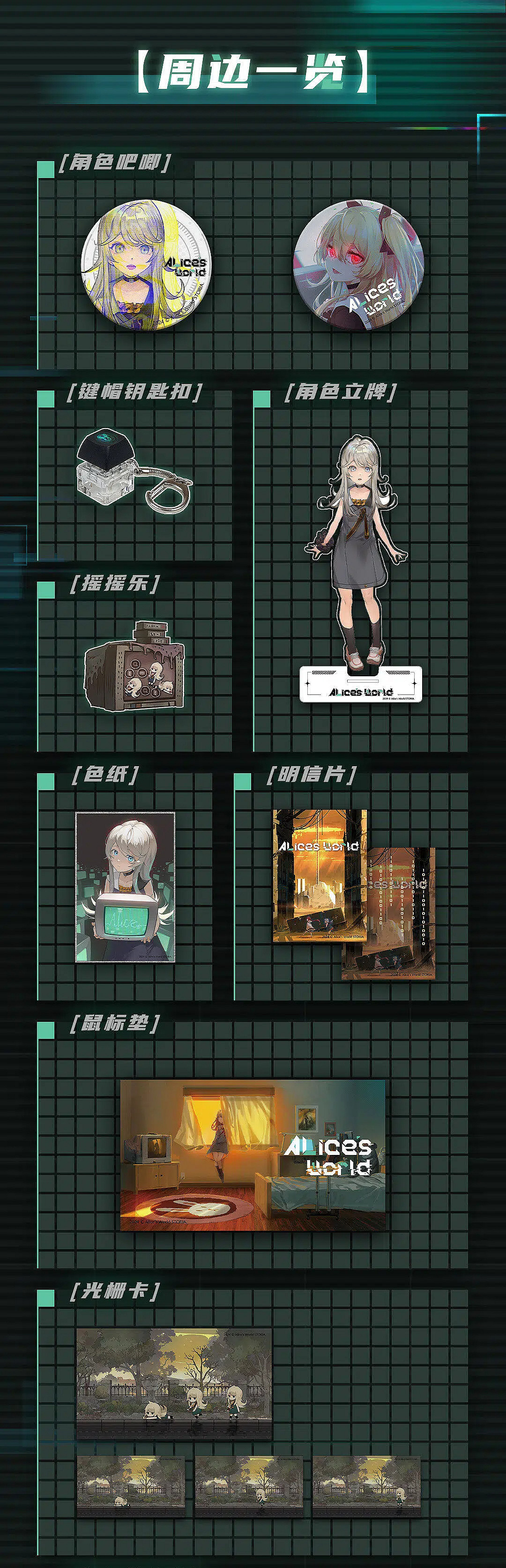 少女能依靠的只有“你”了!打破傳統的冒險解謎遊戲《艾莉絲的世界》11月25日正式上線 少女能依靠的只有“你”了!打破傳統的冒險解謎遊戲《艾莉絲的世界》11月25日正式上線