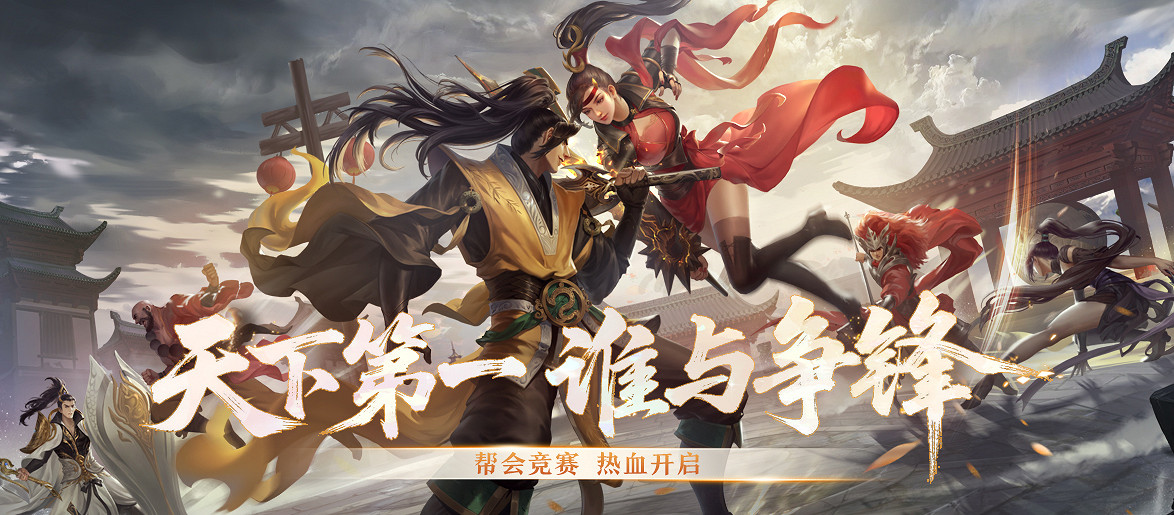 《劍網一端遊》「雄主耀世」壓軸上線！萬元獎金賽事+多重福利燃炸江湖！