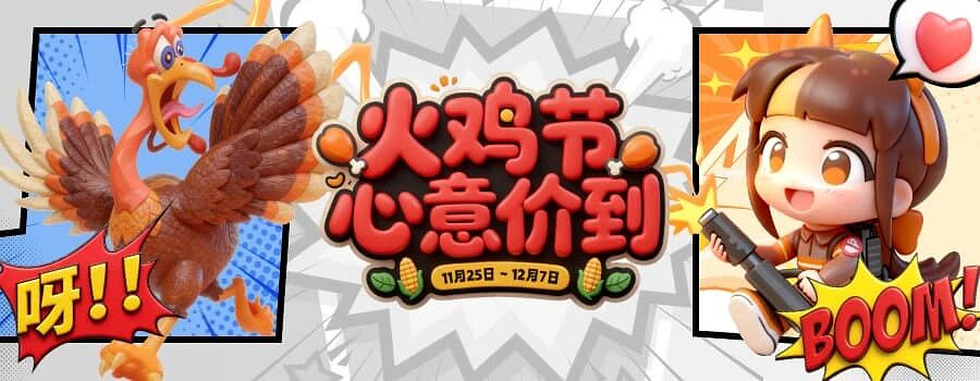 生化9/對馬島等3A大作統統新史低！杉果感恩節特惠