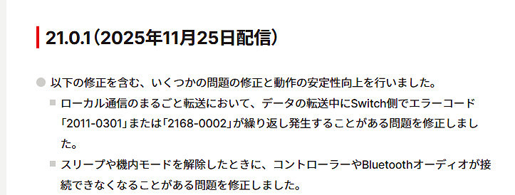 任天堂Switch 2發布21.0.1系統更新 修復多項體驗問題 任天堂Switch 2發布21.0.1系統更新 修復多項體驗問題