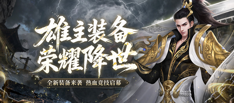 《劍網一端遊》「雄主耀世」壓軸上線！萬元獎金賽事+多重福利燃炸江湖！