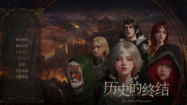 沙盒戰略新遊《歷史的終結》12月10日上線搶先體驗