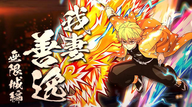 《鬼滅之刃 火之神血風譚2》DLC我妻善逸12月2日發布