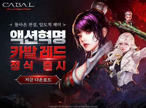 《Cabal Online》最新續作 《Cabal Red》正式推出