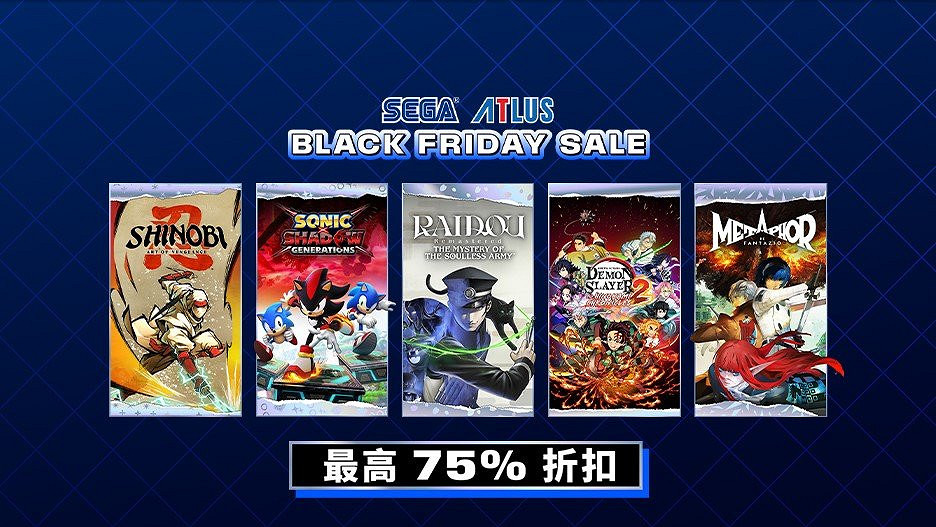 世嘉黑五促銷來襲!《靈魂駭客2》低至2折 P5R僅93元