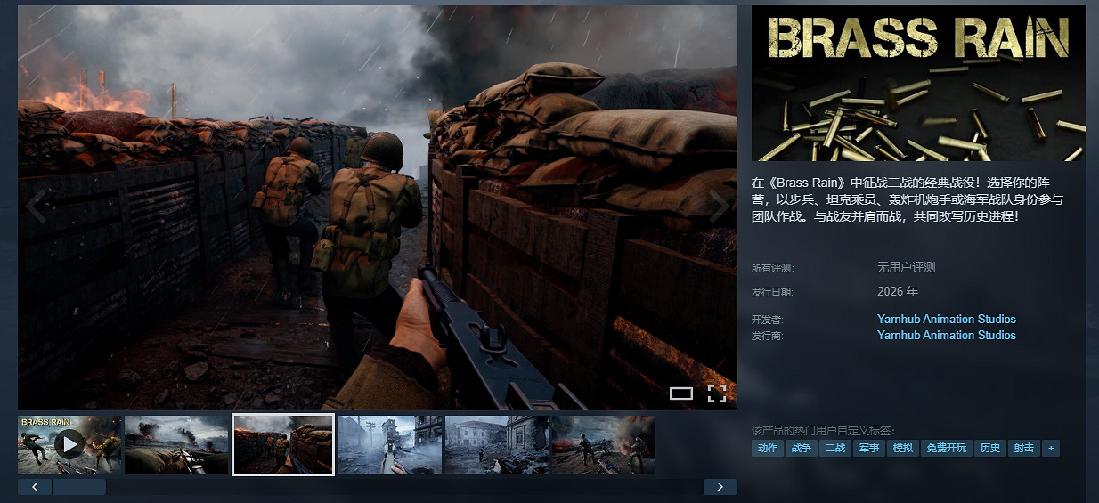 還原二戰歷史!免費合作射擊遊戲《黃銅之雨》實機預告 還原二戰歷史!免費合作射擊遊戲《黃銅之雨》實機預告