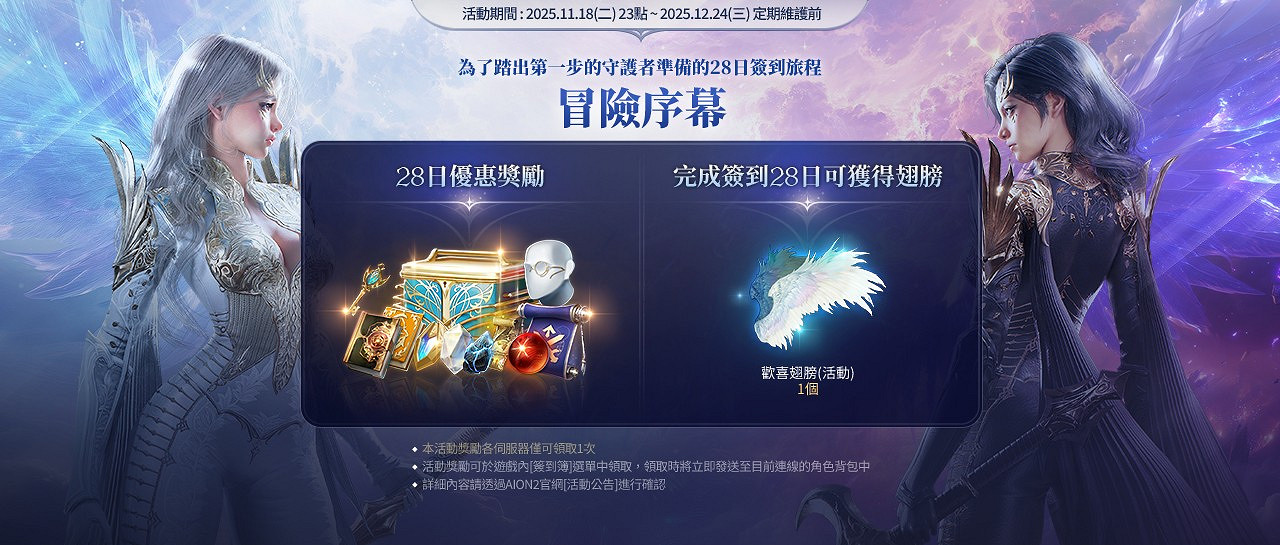 《永恒之塔2》冒險序幕開啟!累計登陸28天領翅膀時裝 《永恒之塔2》冒險序幕開啟!累計登陸28天領翅膀時裝