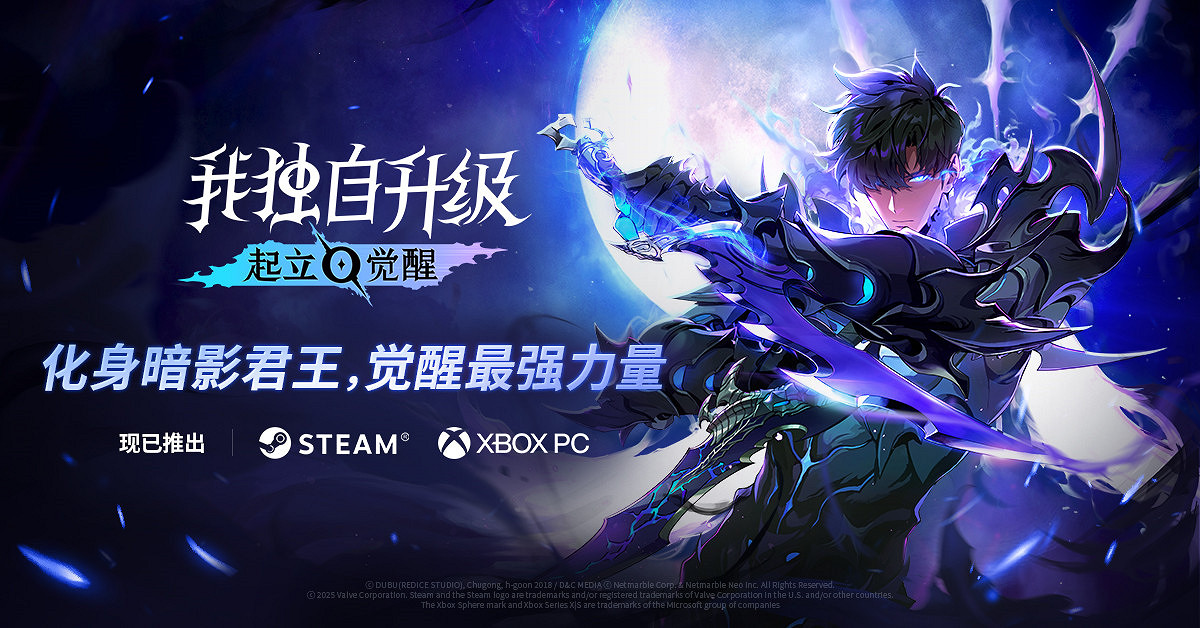 《我獨自升級：起立·覺醒》今日全球正式發售 開啟你的獵人世界