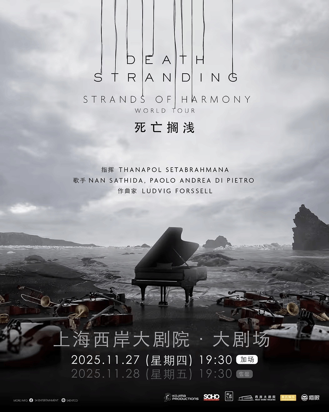 《死亡擱淺》上海音樂會周邊公布：推出80隻限量口琴