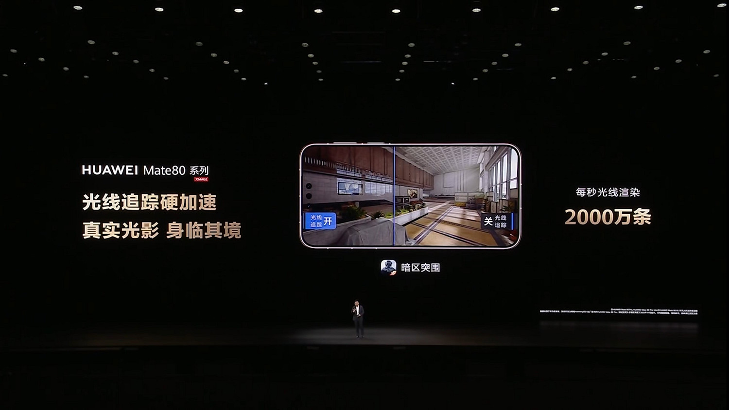 華為Mate 80系列支援光追技術,《暗區突圍》戰場栩栩如生 華為Mate 80系列支援光追技術,《暗區突圍》戰場栩栩如生