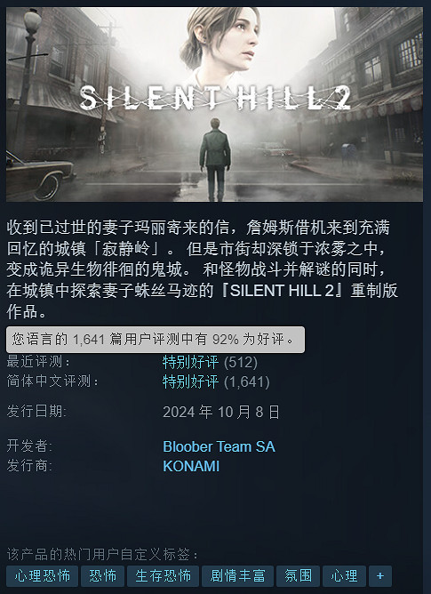 《沉默之丘2:重製版》Steam黑五促銷 迎來新史低價格！