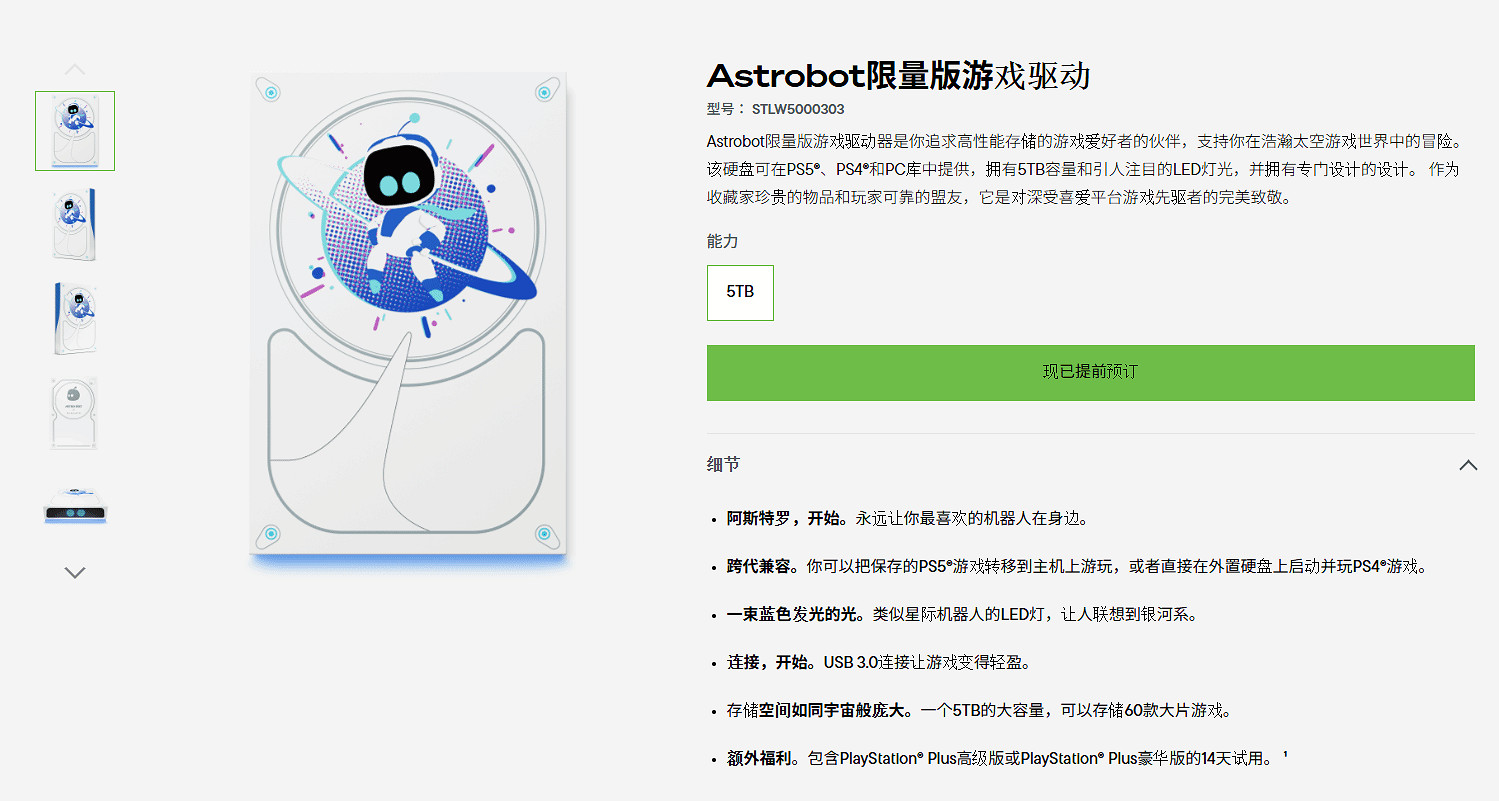 希捷推出《宇宙機器人》主題硬碟:容量5TB 送PS+! 希捷推出《宇宙機器人》主題硬碟:容量5TB 送PS+!