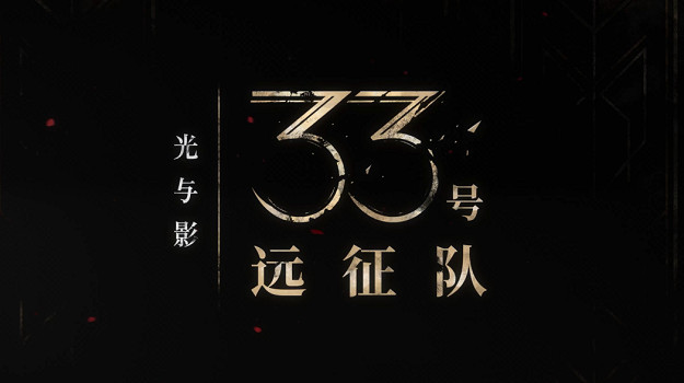 《光與影》演員上演謙遜接力：動捕與配音相互致敬