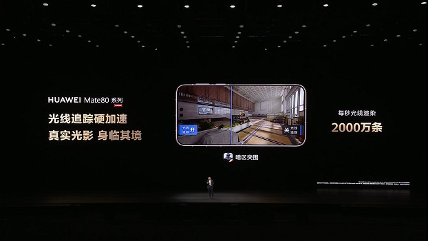 華為Mate 80系列支援光追技術，《暗區突圍》戰場栩栩如生