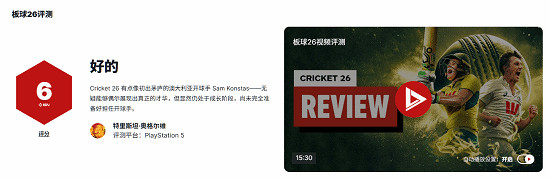 《板球26》IGN6分：目前還是一款未打磨完善的半成品