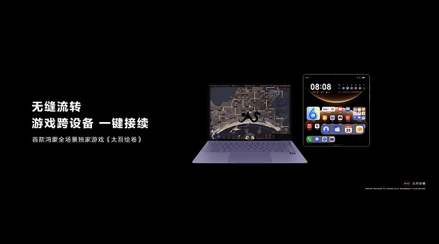 華為發布會官宣首款鴻蒙全場景獨家遊戲《太吾繪卷》