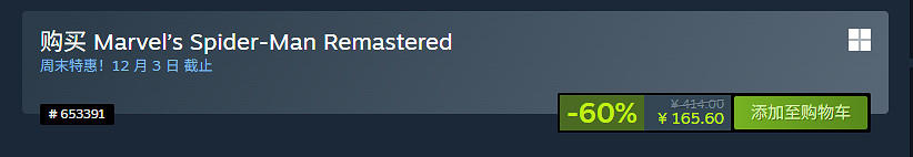 《漫威蜘蛛人：重製版》Steam新史低：4折僅需約新台幣714元！