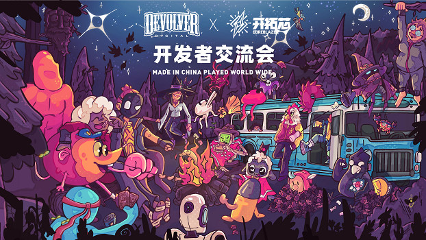 開拓芯攜手Devolver Digital，共探中國獨立遊戲國際化發行之路