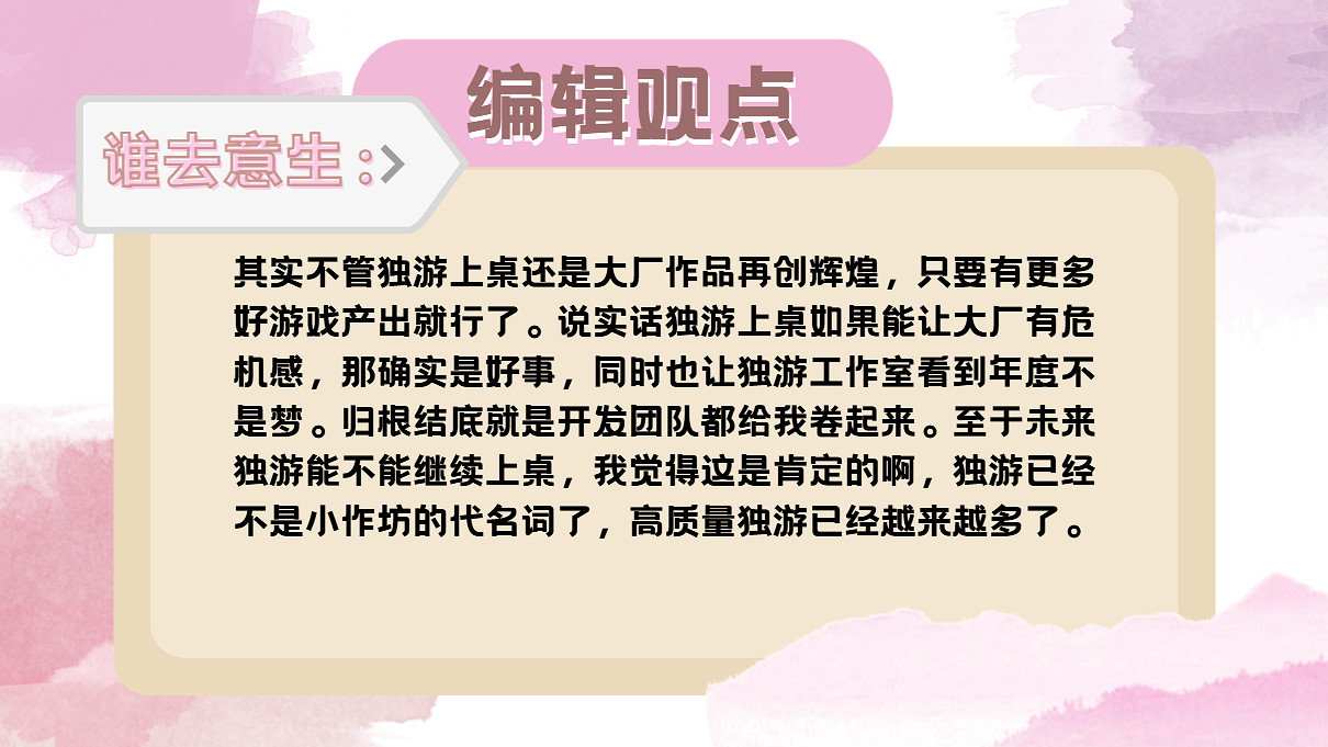 玩家風向轉變，為何獨立遊戲越戰越勇?