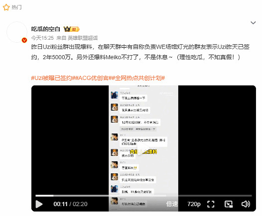 兩年五千萬?曝英雄聯盟名人堂選手Uzi或已簽約新戰隊! 兩年五千萬?曝英雄聯盟名人堂選手Uzi或已簽約新戰隊!