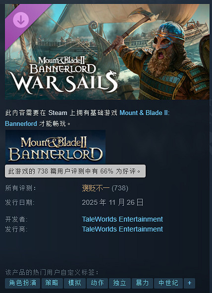 疑似翻車？《騎砍2》資料片「戰帆」Steam褒貶不一！