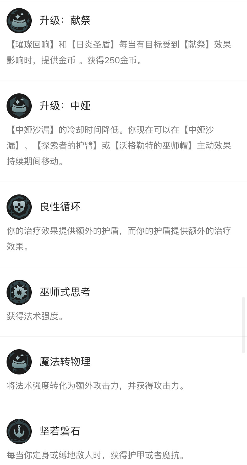 《英雄聯盟》海克斯大亂鬥符文大全