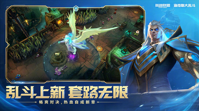 《英雄聯盟》一把海克斯大亂鬥時長介紹