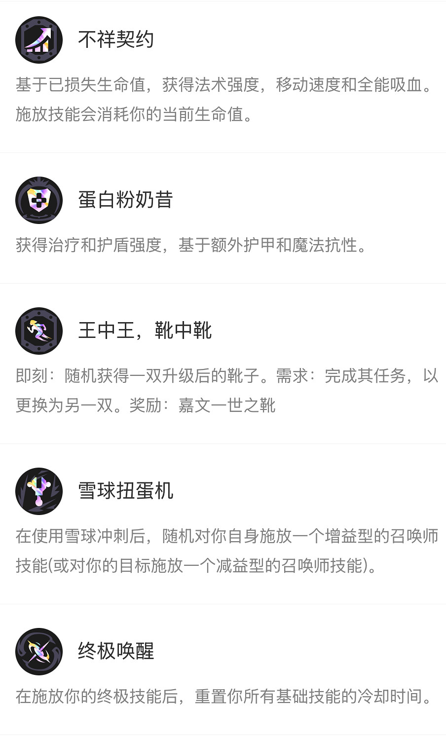 《英雄聯盟》海克斯大亂鬥符文大全