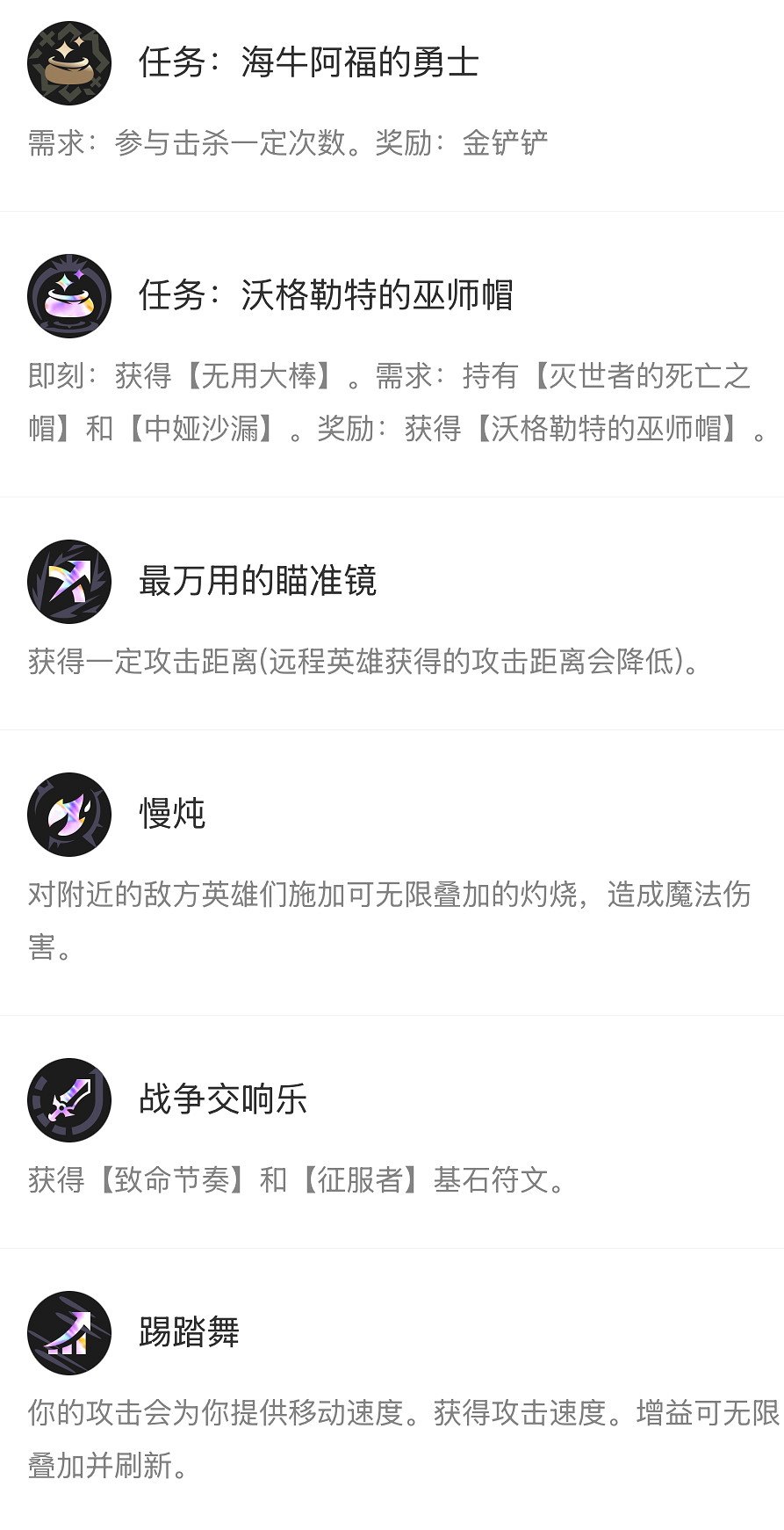 《英雄聯盟》海克斯大亂鬥符文大全