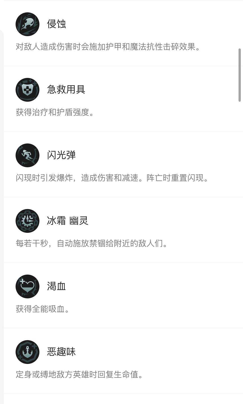 《英雄聯盟》海克斯大亂鬥符文大全