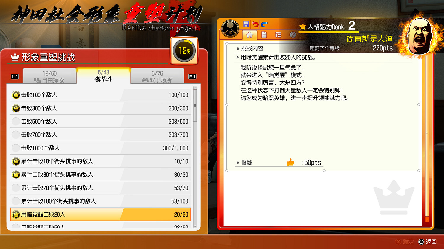 《人中之龍 極３ / 人中之龍３外傳 Dark Ties》兩大支線 “牽牛花的日常”、“神田社會形象重塑計劃”詳情介紹