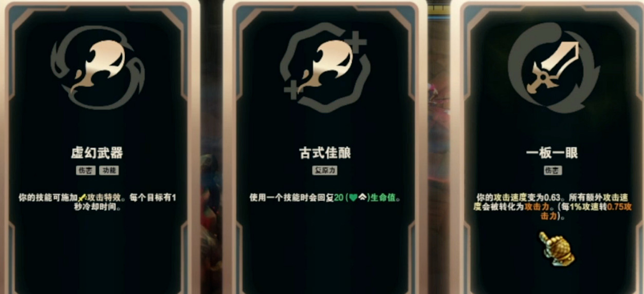 《英雄聯盟》海克斯大亂鬥一板一眼出裝