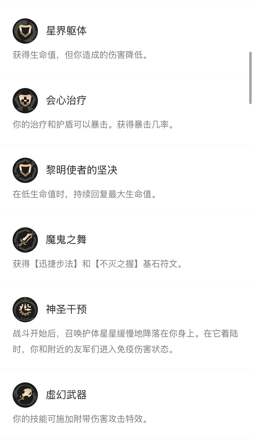 《英雄聯盟》海克斯大亂鬥符文大全