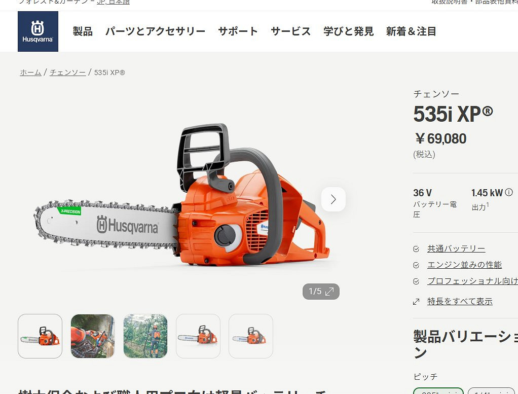 Husqvarna鏈鋸因神似《鏈鋸人》角色波奇塔引爆熱議