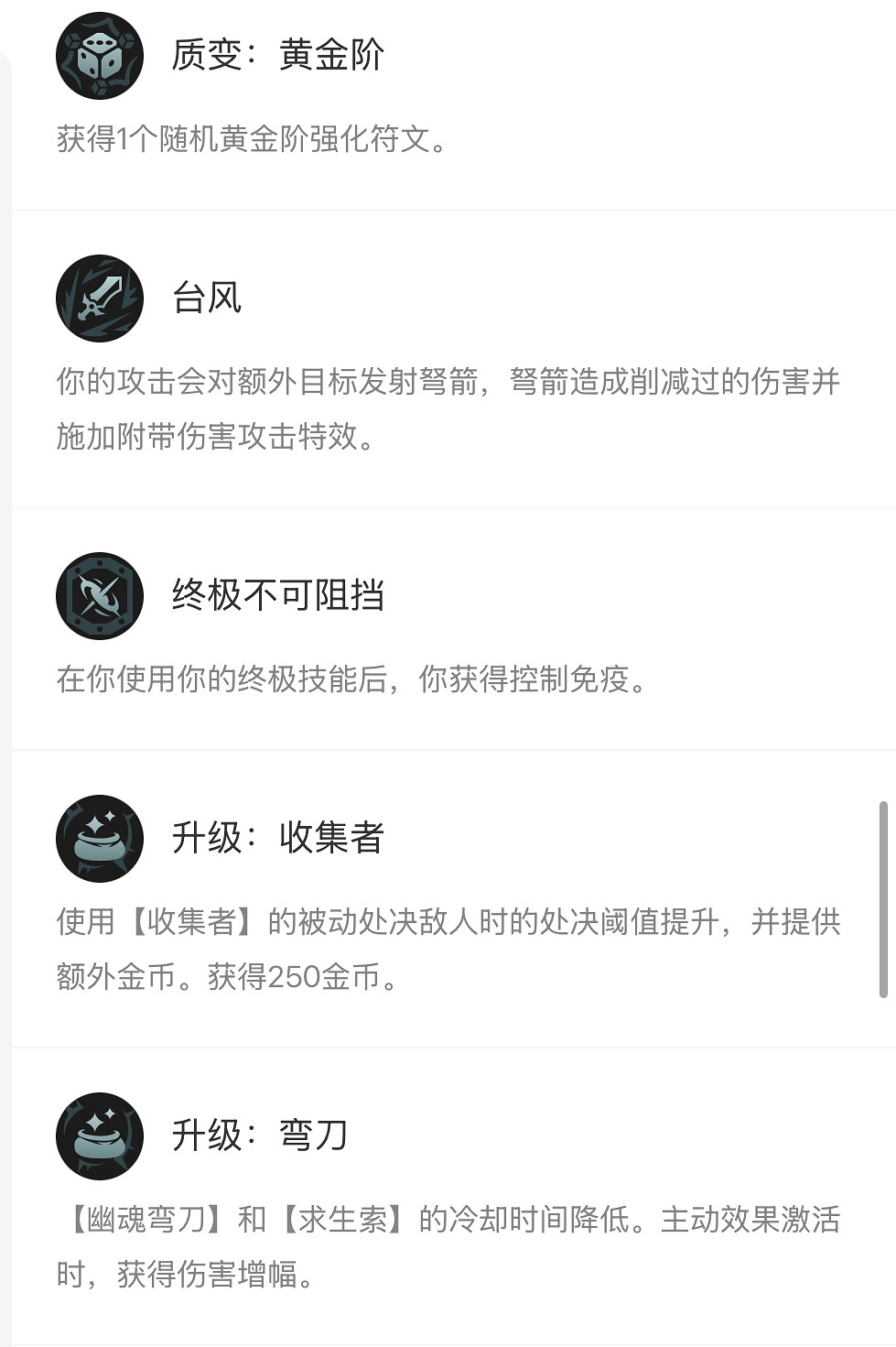 《英雄聯盟》海克斯大亂鬥符文大全