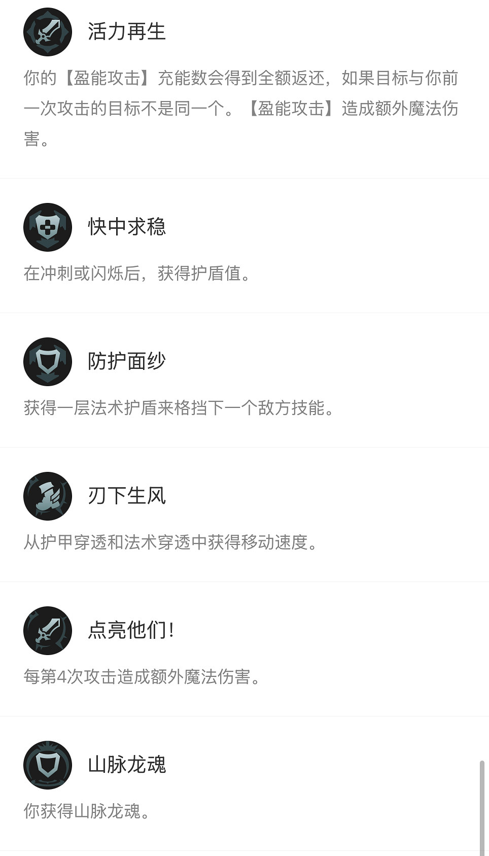 《英雄聯盟》海克斯大亂鬥符文大全