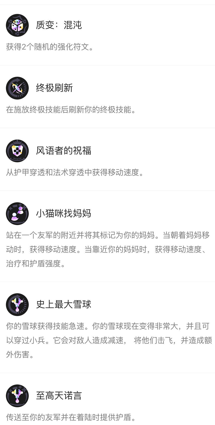 《英雄聯盟》海克斯大亂鬥符文大全