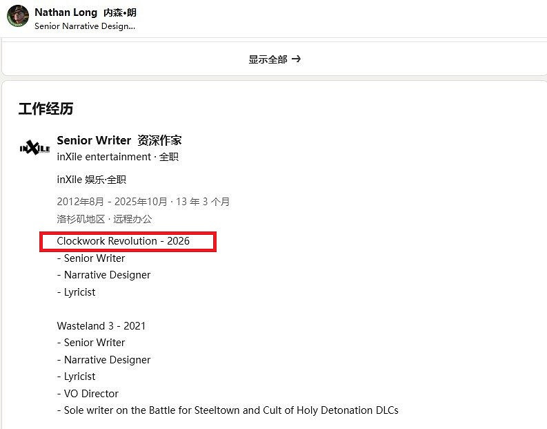 前開發人員簡曆&quot;泄密&quot;！《發條革命》將來有可能於明年發布