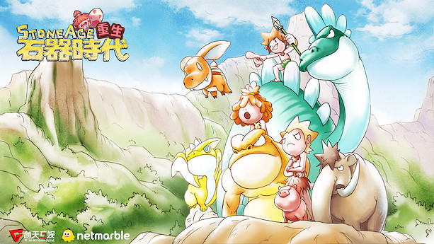 經典端遊《石器時代》宣布回歸，重生測試定檔12月19號！實機畫面曝光