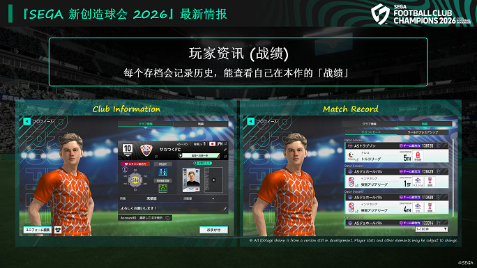 《SEGA 新創造球會 2026》2026年1月22日正式上線!預約進行中,驚喜禮品等你抽!! 《SEGA 新創造球會 2026》2026年1月22日正式上線!預約進行中,驚喜禮品等你抽!!