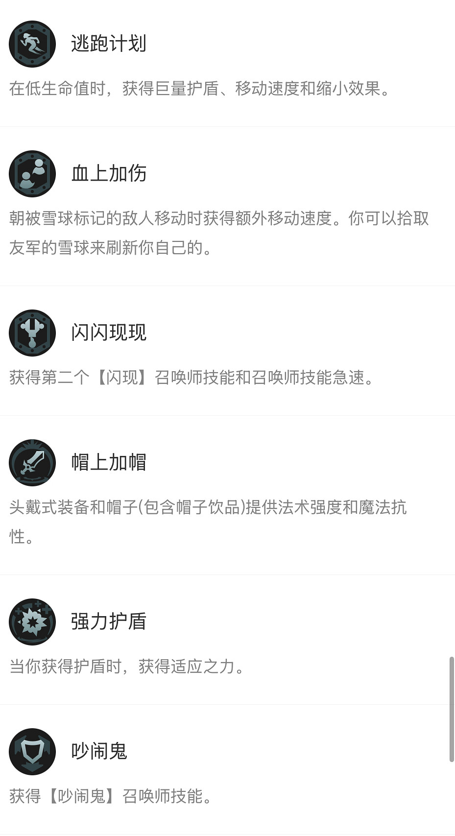 《英雄聯盟》海克斯大亂鬥符文大全