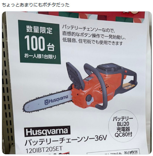 Husqvarna鏈鋸因神似《鏈鋸人》角色波奇塔引爆熱議