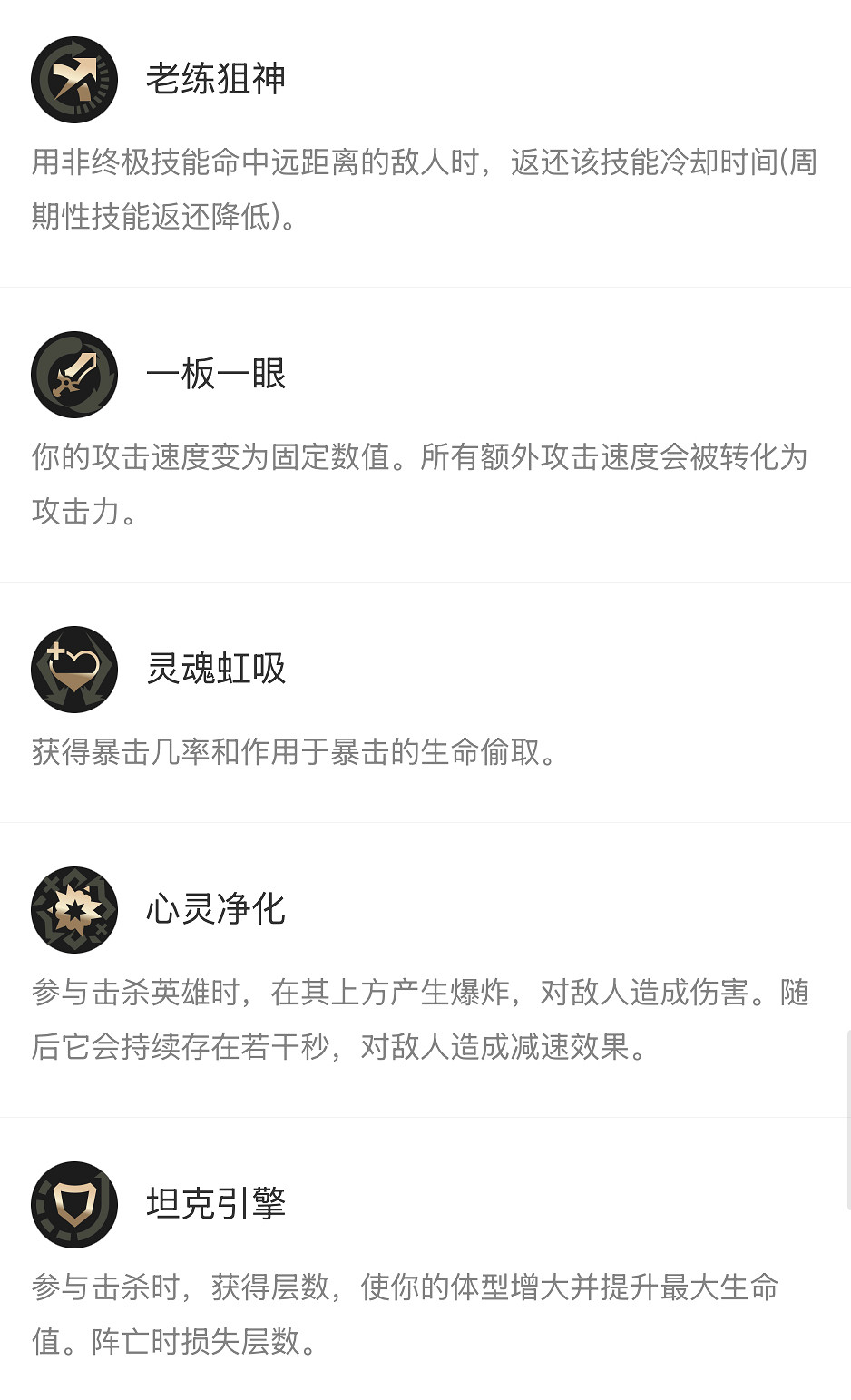 《英雄聯盟》海克斯大亂鬥符文大全