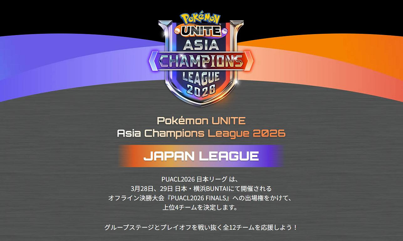 《寶可夢大集結》亞洲冠軍聯賽2026印度賽區公布
