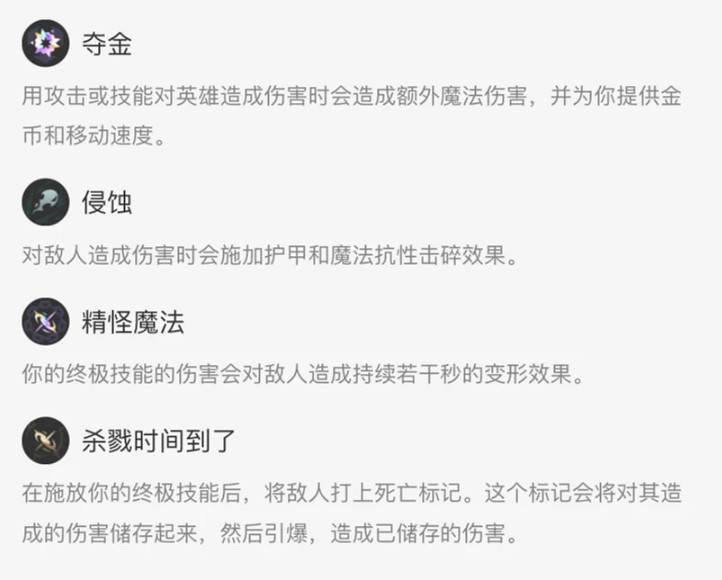《英雄聯盟》海克斯大亂鬥婕拉符文攻略