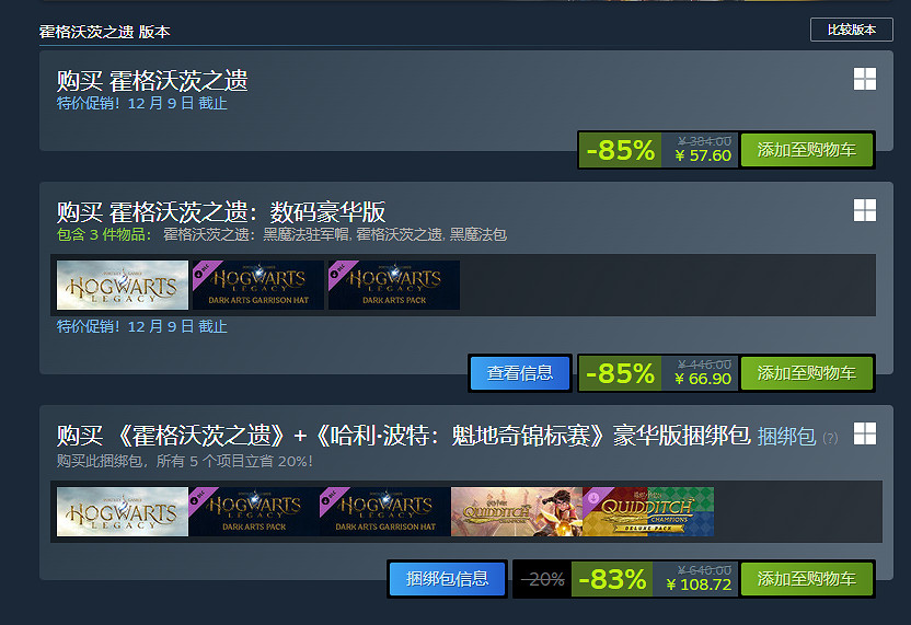 《霍格華茲的傳承》迎限時特惠！57.6元入手3A魔法大作