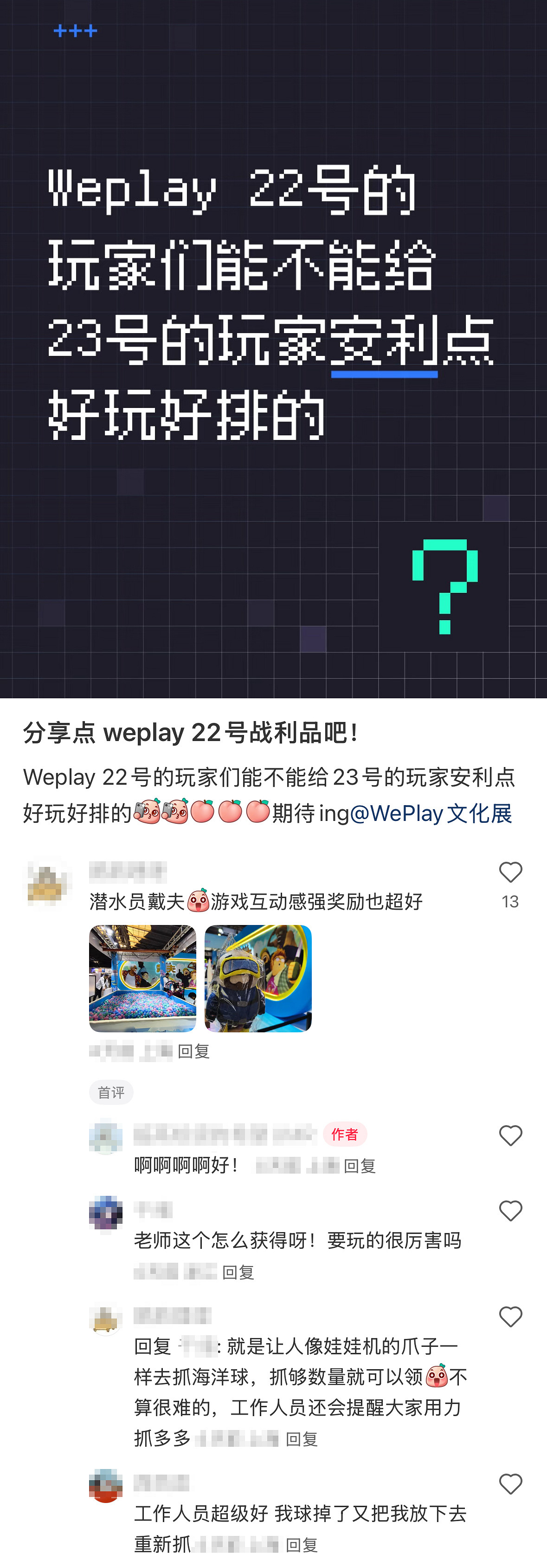 遊戲人的線下派對怎麽玩?心動在WePlay搞了個主題遊樂園