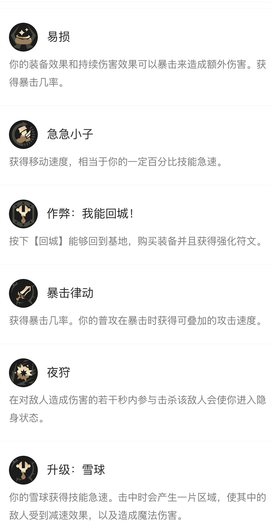 《英雄聯盟》海克斯大亂鬥符文大全