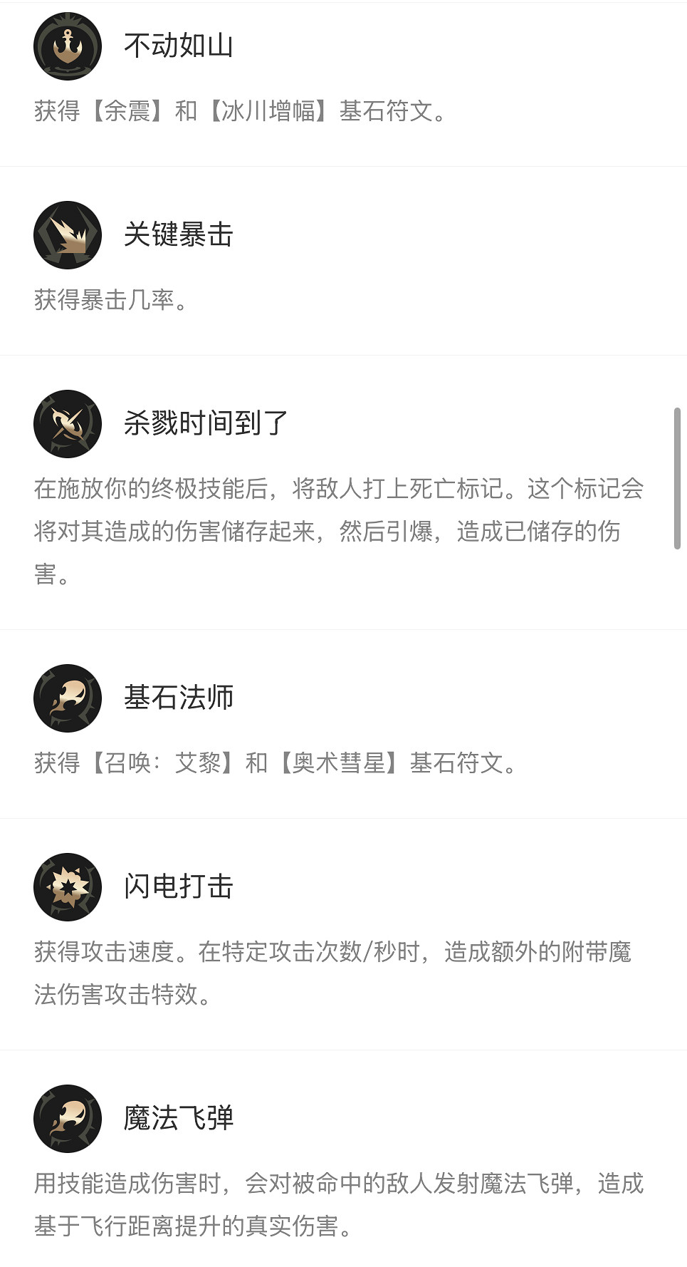 《英雄聯盟》海克斯大亂鬥符文大全